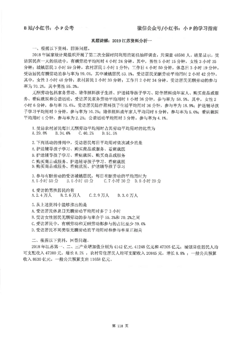 资料分析刷题册_2026考公资料_（12）小p公考_行测2026小P公考数资判系统班_讲义