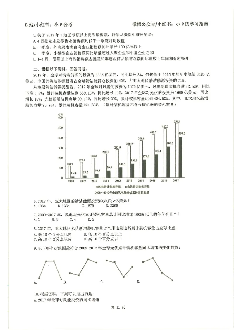 资料分析刷题册_2026考公资料_（12）小p公考_行测2026小P公考数资判系统班_讲义