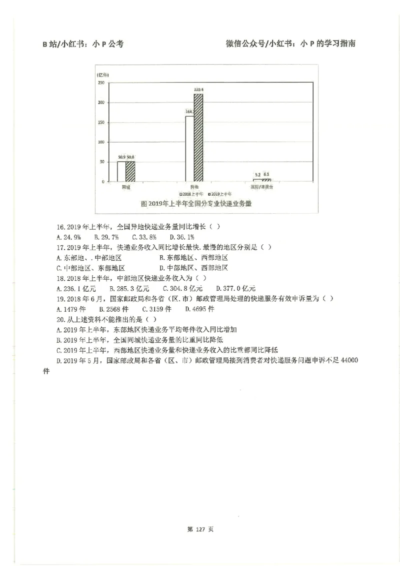 资料分析刷题册_2026考公资料_（12）小p公考_行测2026小P公考数资判系统班_讲义