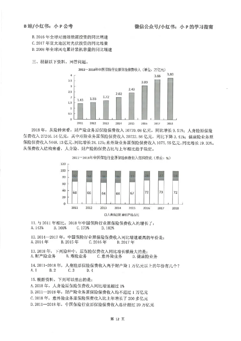 资料分析刷题册_2026考公资料_（12）小p公考_行测2026小P公考数资判系统班_讲义