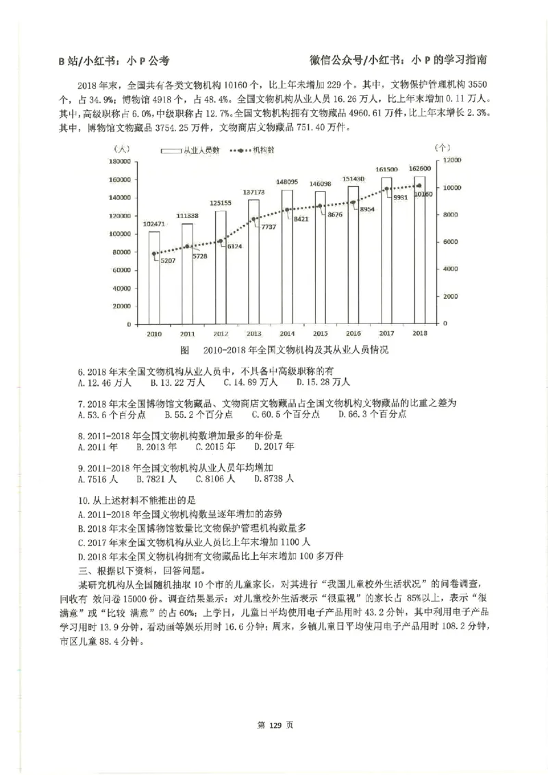 资料分析刷题册_2026考公资料_（12）小p公考_行测2026小P公考数资判系统班_讲义