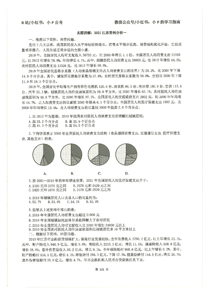 资料分析刷题册_2026考公资料_（12）小p公考_行测2026小P公考数资判系统班_讲义