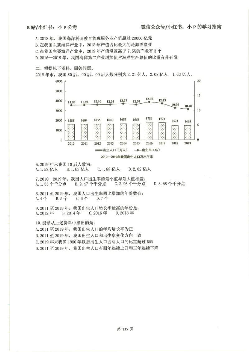 资料分析刷题册_2026考公资料_（12）小p公考_行测2026小P公考数资判系统班_讲义