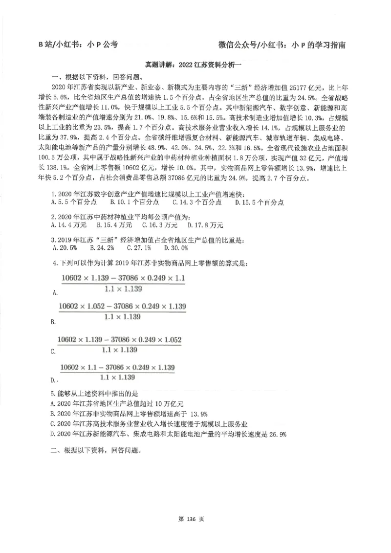 资料分析刷题册_2026考公资料_（12）小p公考_行测2026小P公考数资判系统班_讲义