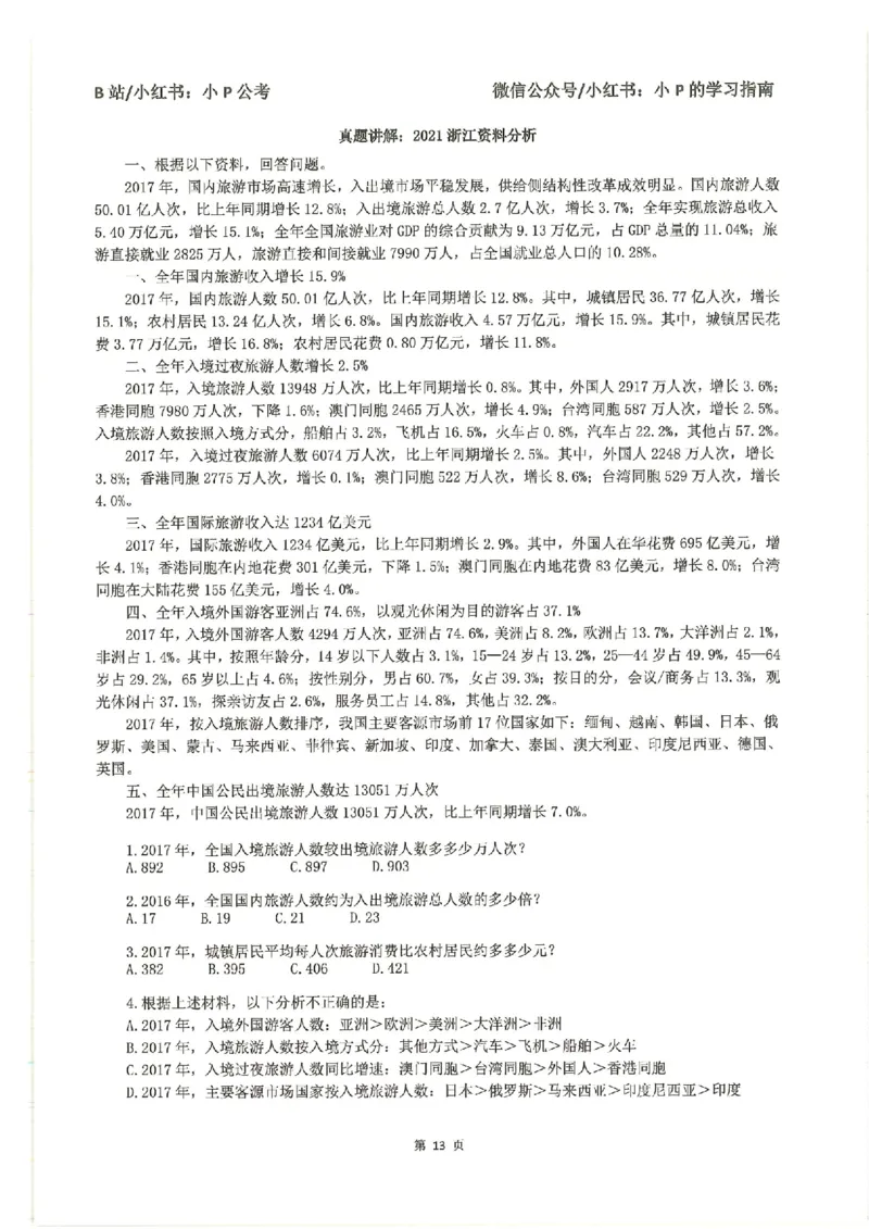 资料分析刷题册_2026考公资料_（12）小p公考_行测2026小P公考数资判系统班_讲义
