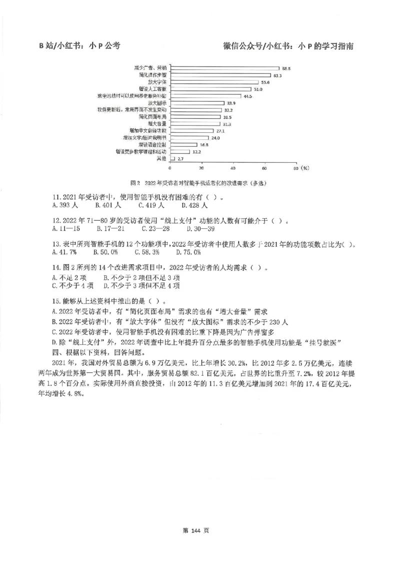 资料分析刷题册_2026考公资料_（12）小p公考_行测2026小P公考数资判系统班_讲义