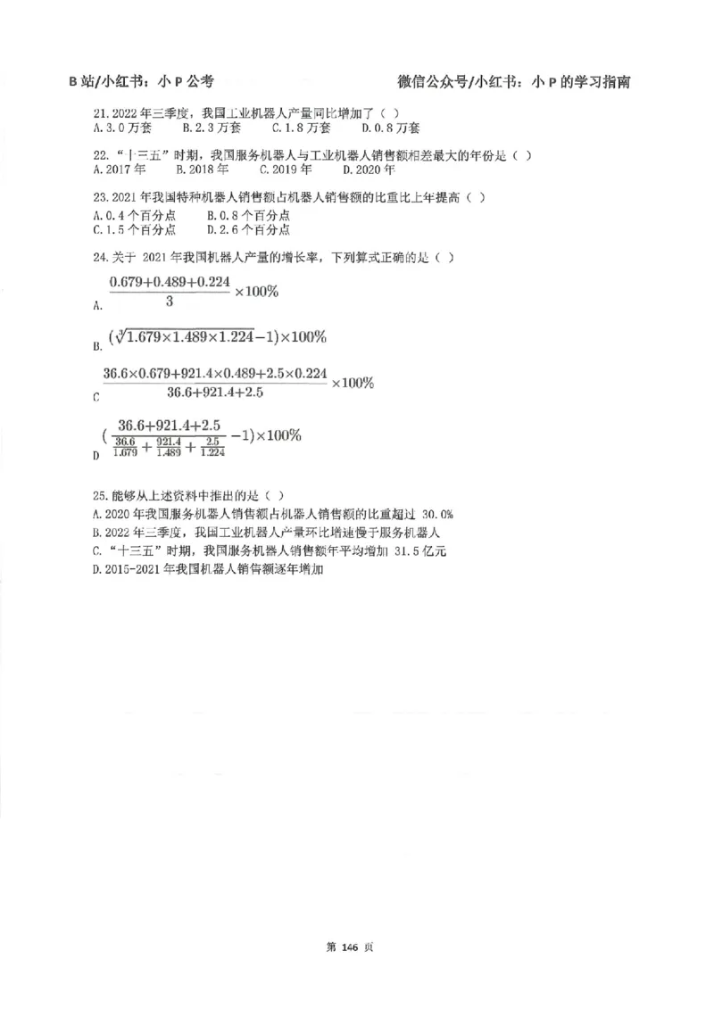 资料分析刷题册_2026考公资料_（12）小p公考_行测2026小P公考数资判系统班_讲义