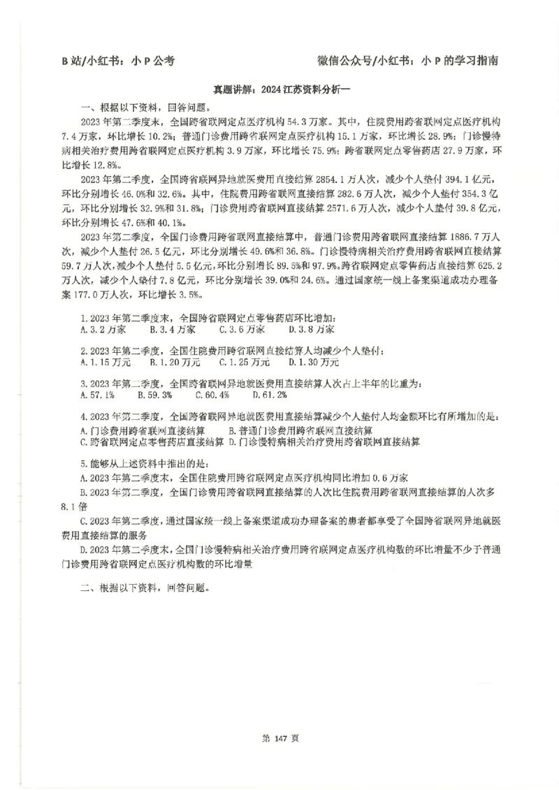 资料分析刷题册_2026考公资料_（12）小p公考_行测2026小P公考数资判系统班_讲义