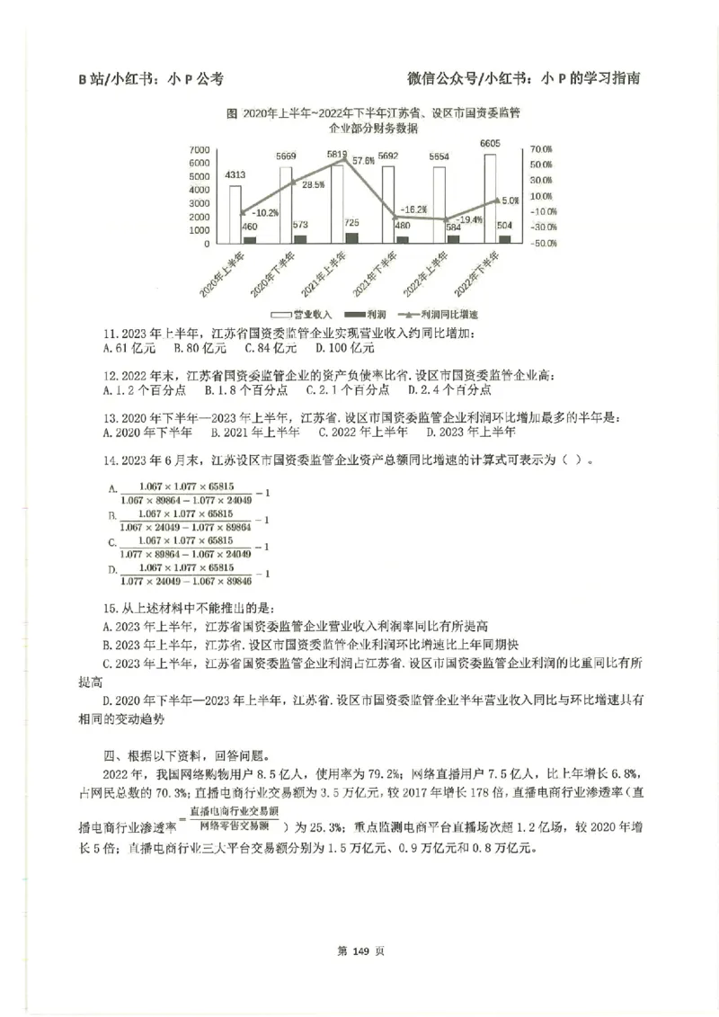 资料分析刷题册_2026考公资料_（12）小p公考_行测2026小P公考数资判系统班_讲义