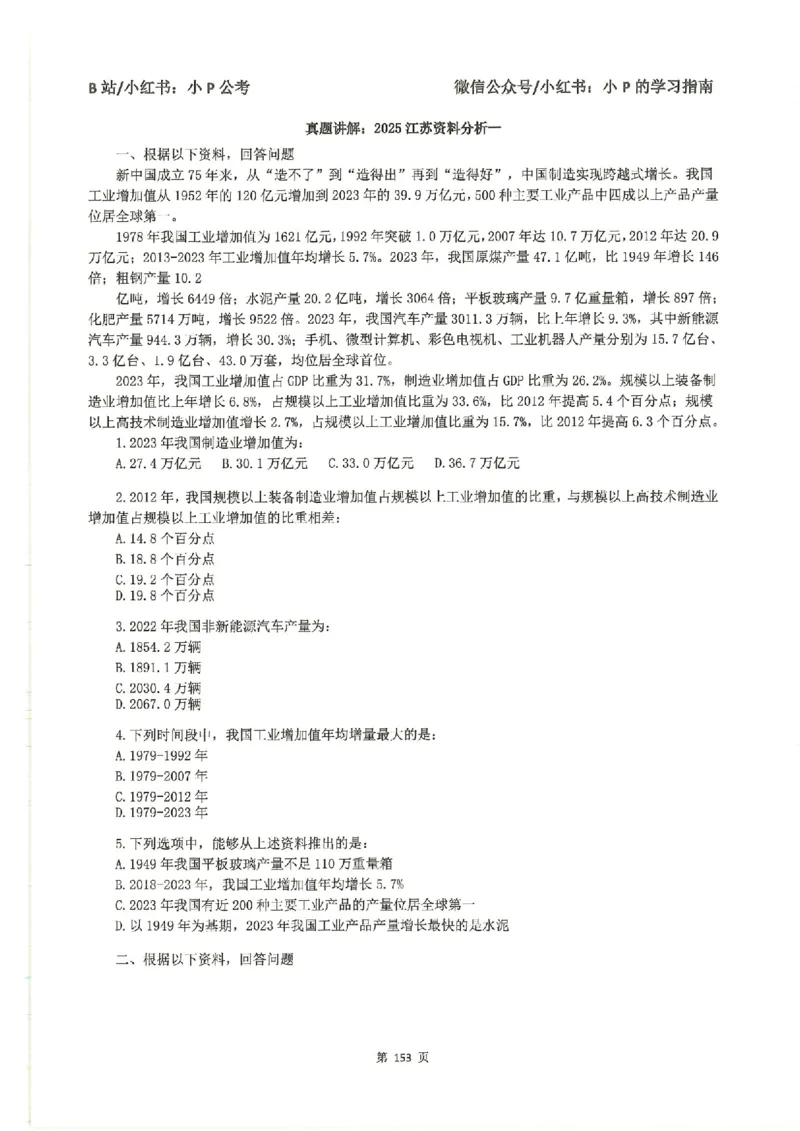 资料分析刷题册_2026考公资料_（12）小p公考_行测2026小P公考数资判系统班_讲义