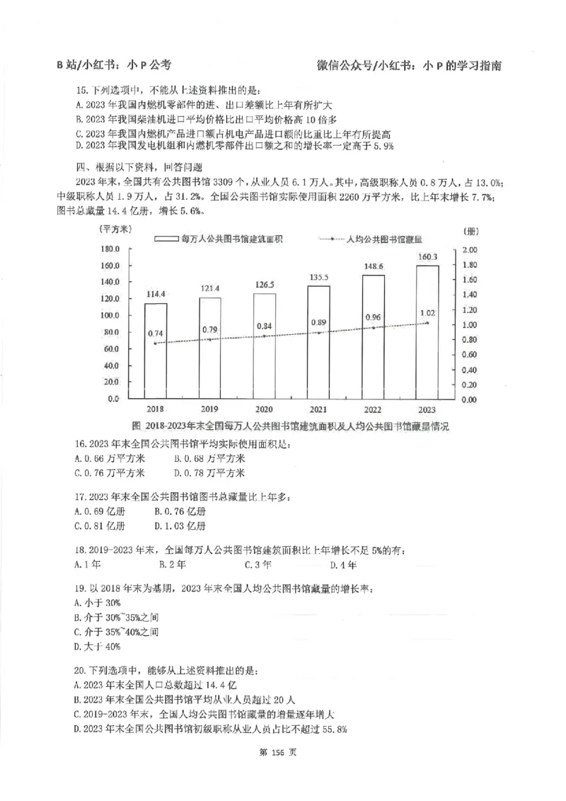 资料分析刷题册_2026考公资料_（12）小p公考_行测2026小P公考数资判系统班_讲义