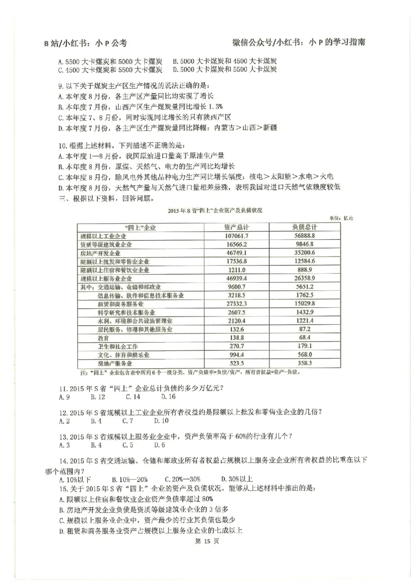 资料分析刷题册_2026考公资料_（12）小p公考_行测2026小P公考数资判系统班_讲义
