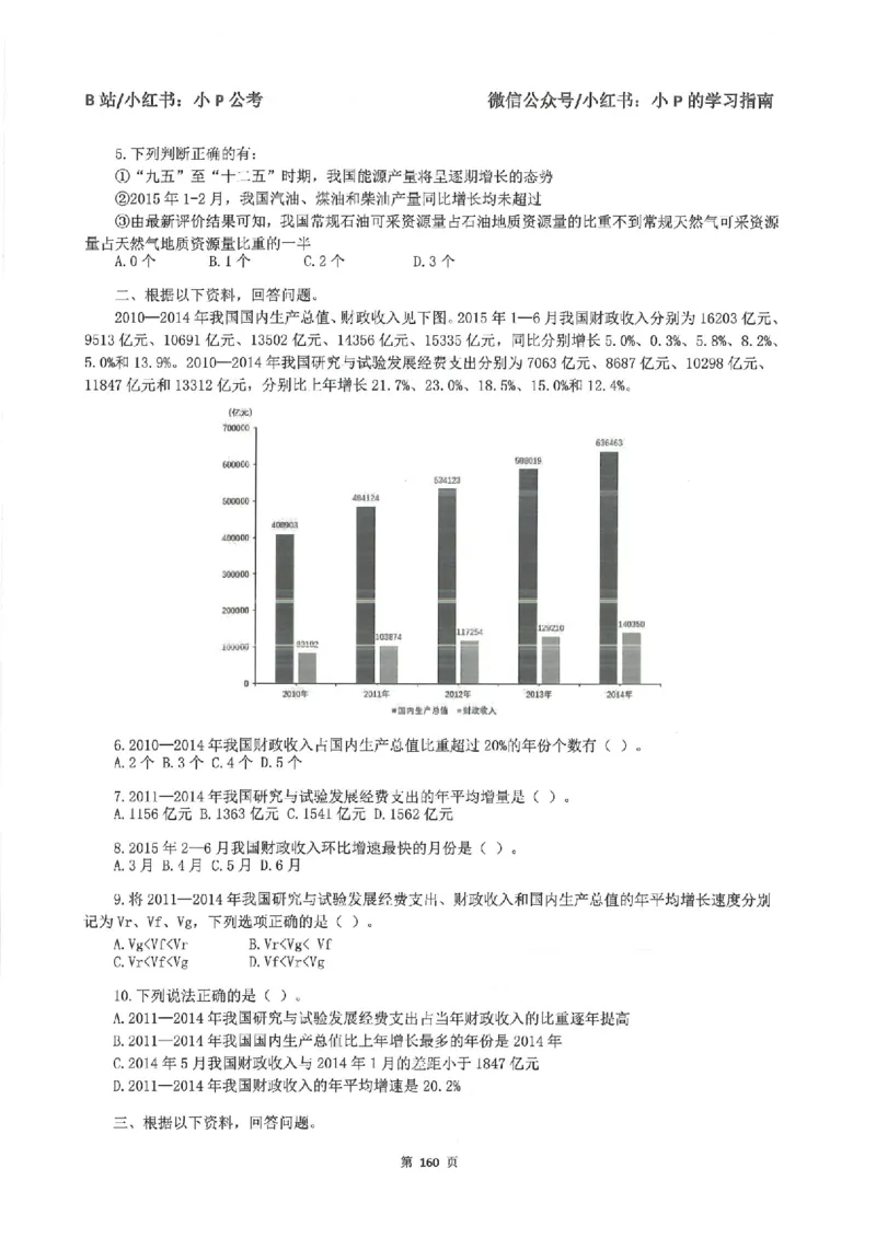 资料分析刷题册_2026考公资料_（12）小p公考_行测2026小P公考数资判系统班_讲义