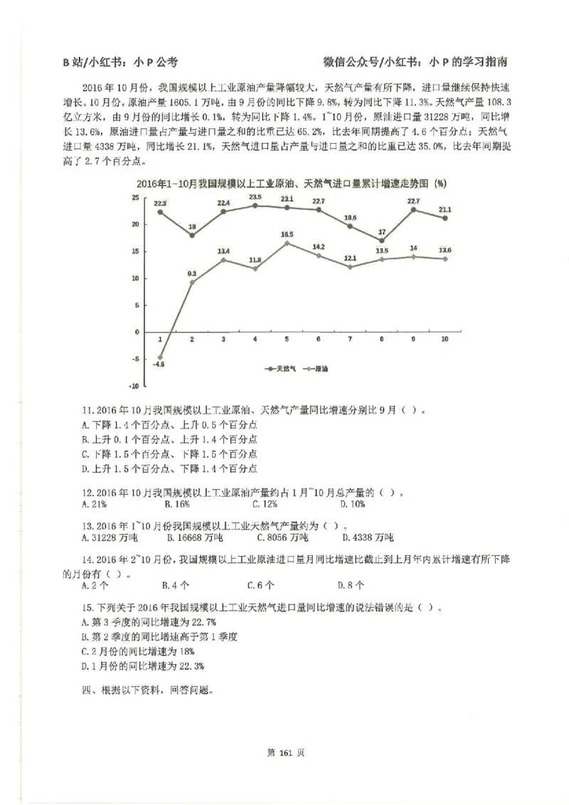 资料分析刷题册_2026考公资料_（12）小p公考_行测2026小P公考数资判系统班_讲义