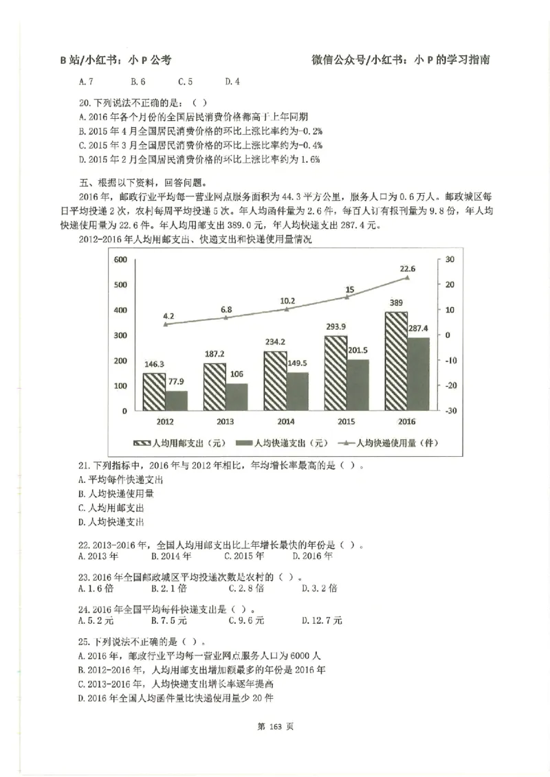 资料分析刷题册_2026考公资料_（12）小p公考_行测2026小P公考数资判系统班_讲义