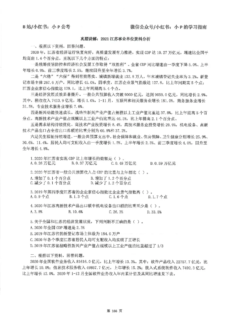 资料分析刷题册_2026考公资料_（12）小p公考_行测2026小P公考数资判系统班_讲义
