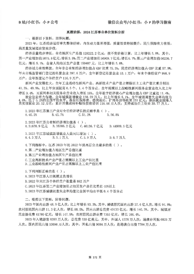 资料分析刷题册_2026考公资料_（12）小p公考_行测2026小P公考数资判系统班_讲义