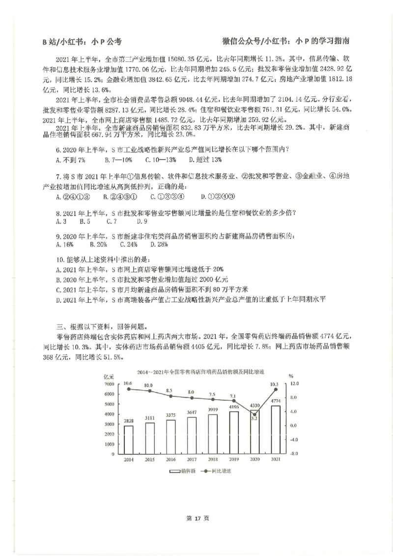 资料分析刷题册_2026考公资料_（12）小p公考_行测2026小P公考数资判系统班_讲义
