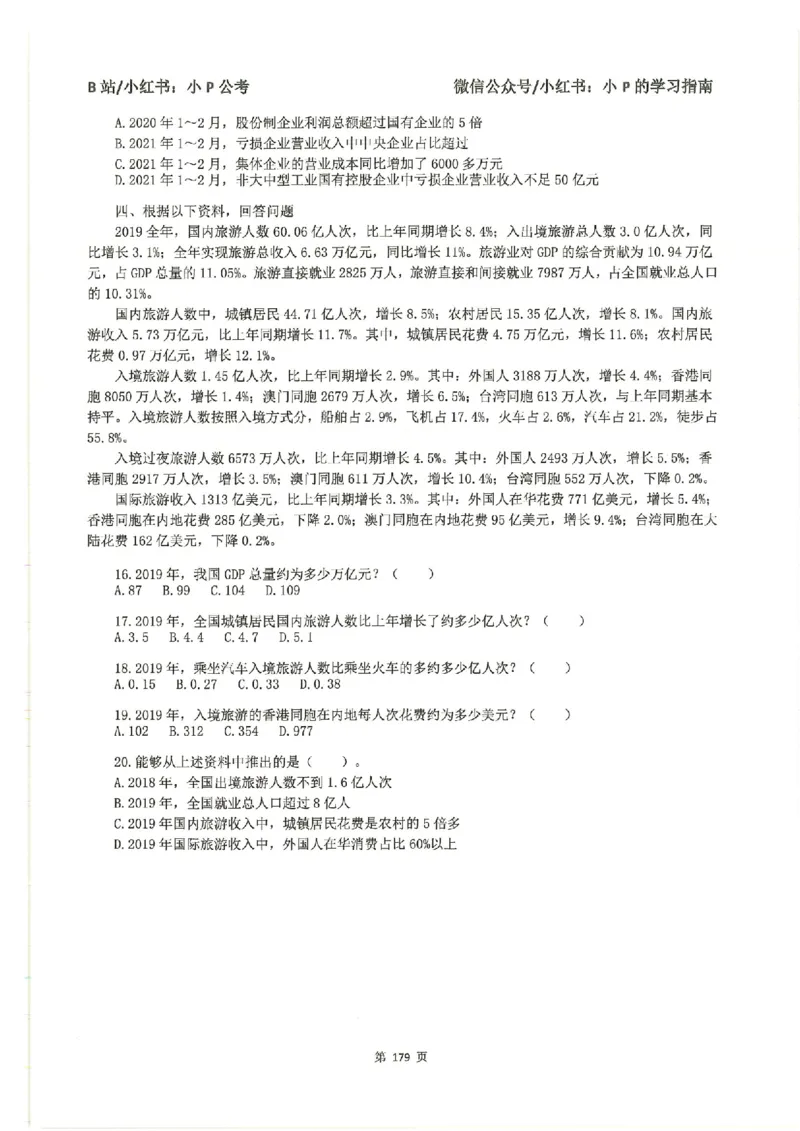 资料分析刷题册_2026考公资料_（12）小p公考_行测2026小P公考数资判系统班_讲义