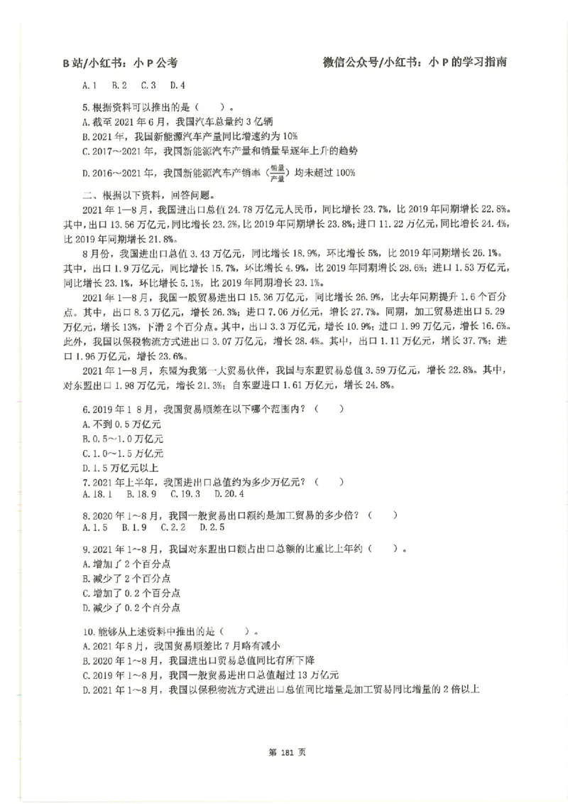 资料分析刷题册_2026考公资料_（12）小p公考_行测2026小P公考数资判系统班_讲义