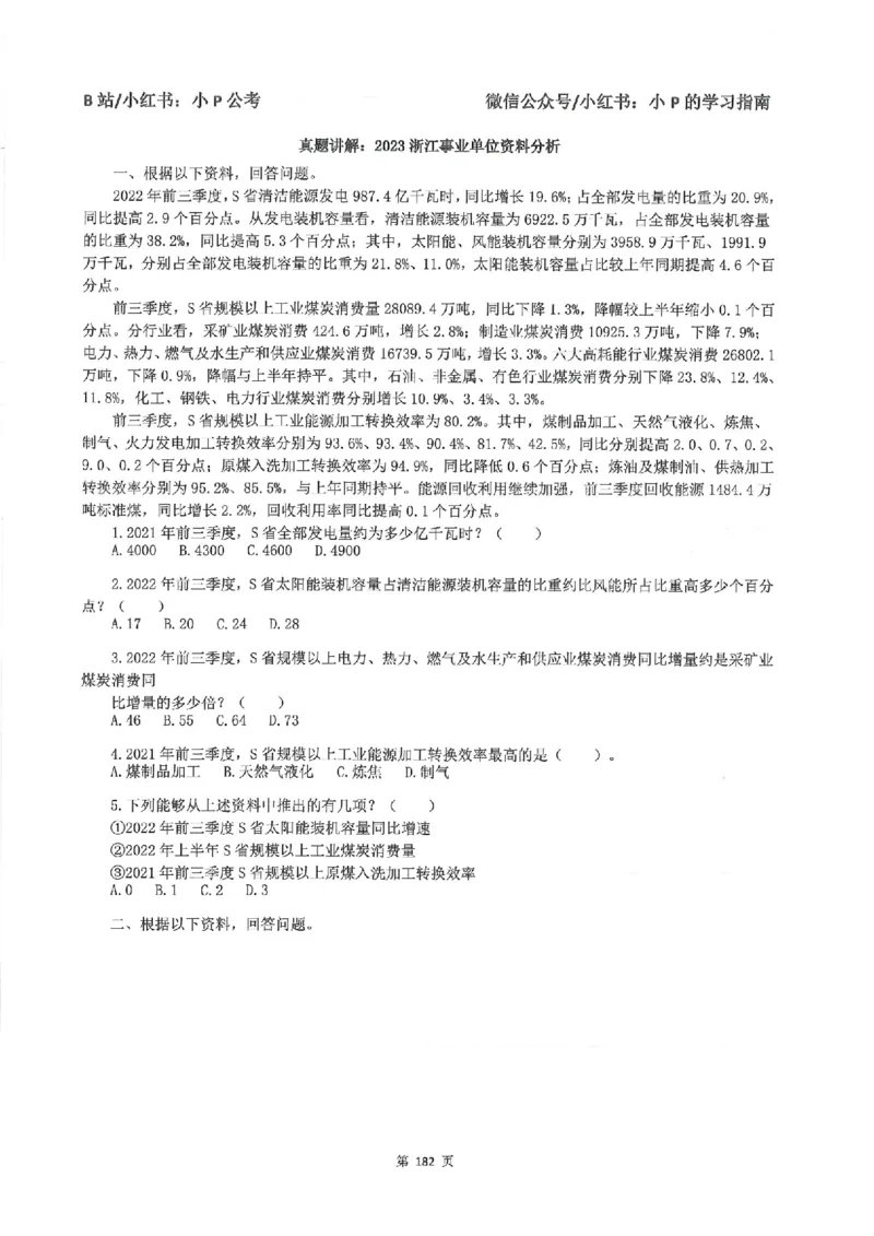 资料分析刷题册_2026考公资料_（12）小p公考_行测2026小P公考数资判系统班_讲义