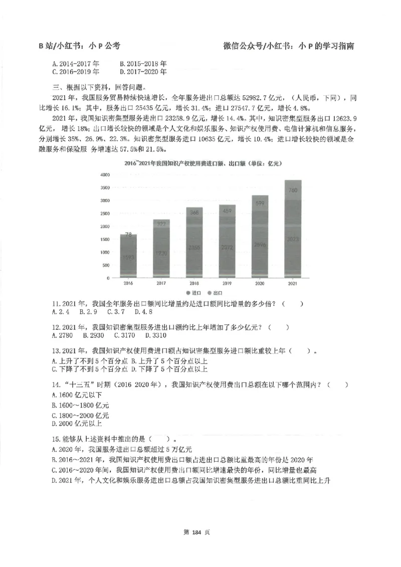 资料分析刷题册_2026考公资料_（12）小p公考_行测2026小P公考数资判系统班_讲义