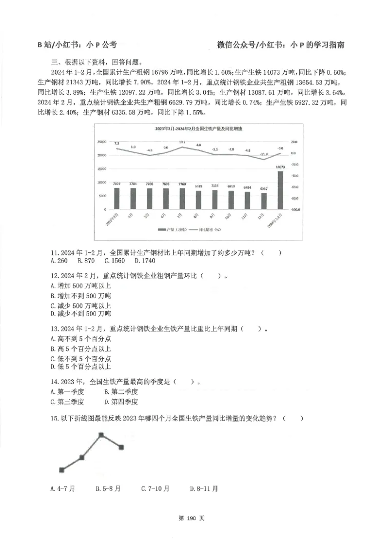 资料分析刷题册_2026考公资料_（12）小p公考_行测2026小P公考数资判系统班_讲义