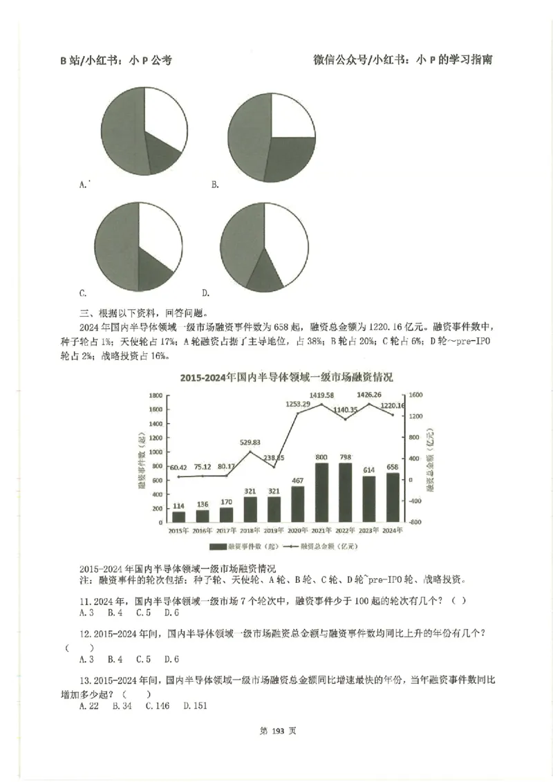 资料分析刷题册_2026考公资料_（12）小p公考_行测2026小P公考数资判系统班_讲义