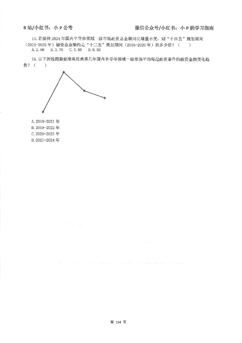 资料分析刷题册_2026考公资料_（12）小p公考_行测2026小P公考数资判系统班_讲义