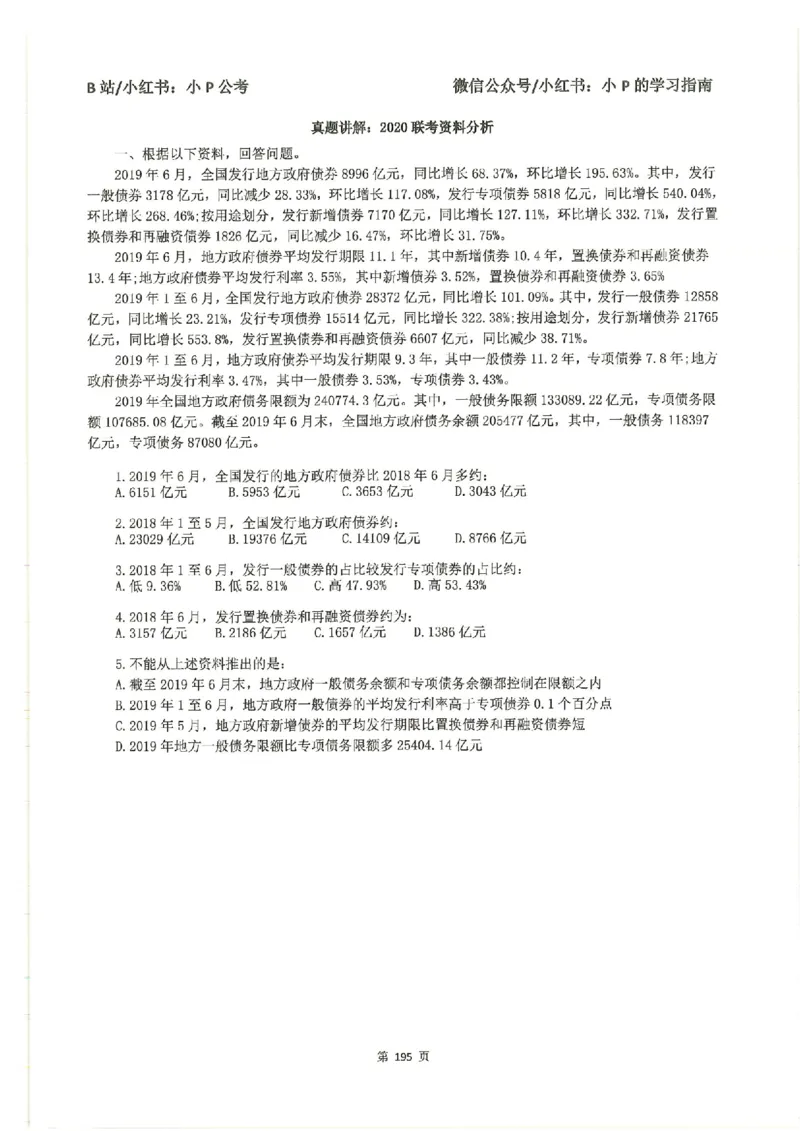 资料分析刷题册_2026考公资料_（12）小p公考_行测2026小P公考数资判系统班_讲义