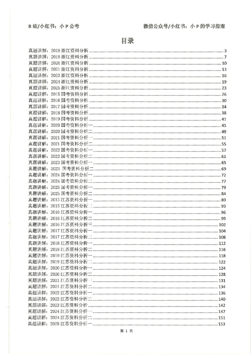 资料分析刷题册_2026考公资料_（12）小p公考_行测2026小P公考数资判系统班_讲义