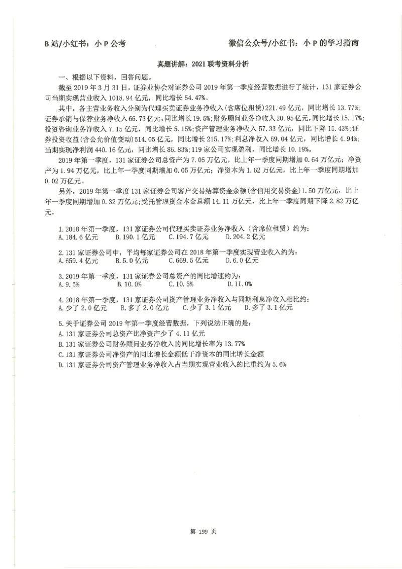 资料分析刷题册_2026考公资料_（12）小p公考_行测2026小P公考数资判系统班_讲义