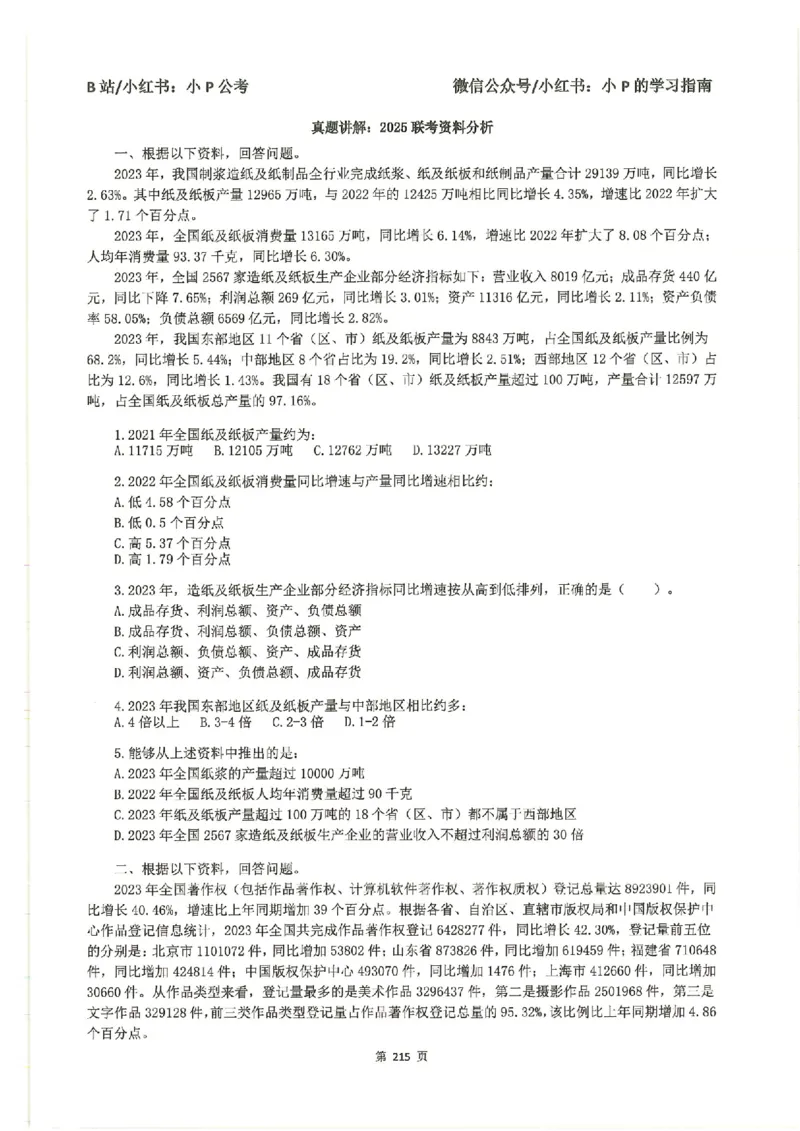 资料分析刷题册_2026考公资料_（12）小p公考_行测2026小P公考数资判系统班_讲义