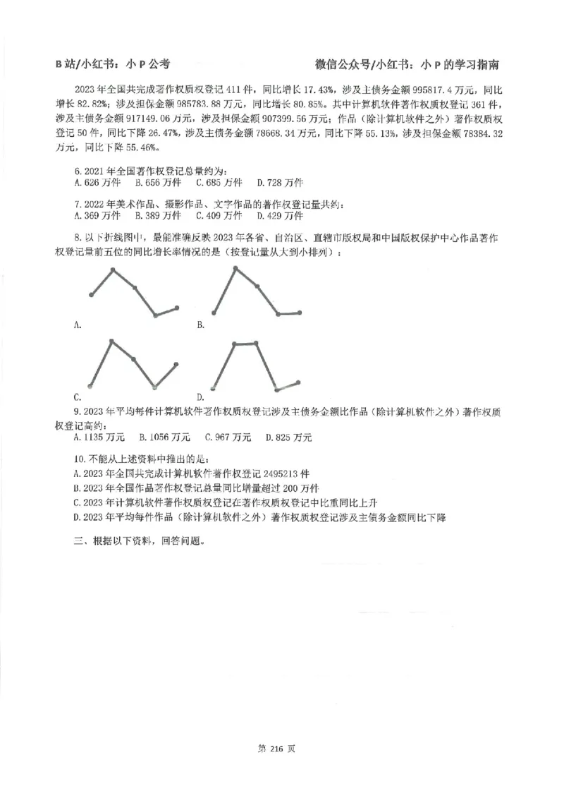 资料分析刷题册_2026考公资料_（12）小p公考_行测2026小P公考数资判系统班_讲义