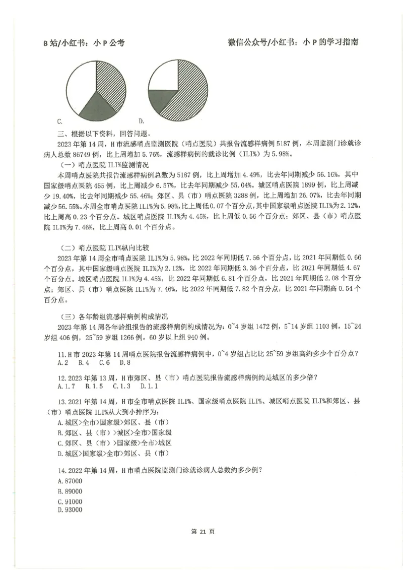 资料分析刷题册_2026考公资料_（12）小p公考_行测2026小P公考数资判系统班_讲义