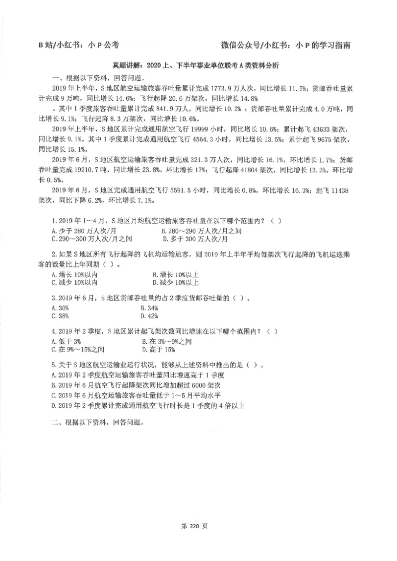 资料分析刷题册_2026考公资料_（12）小p公考_行测2026小P公考数资判系统班_讲义