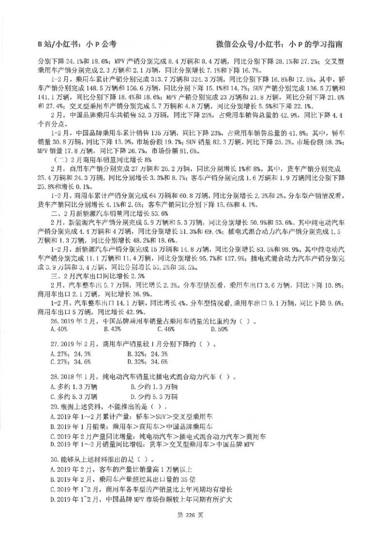 资料分析刷题册_2026考公资料_（12）小p公考_行测2026小P公考数资判系统班_讲义