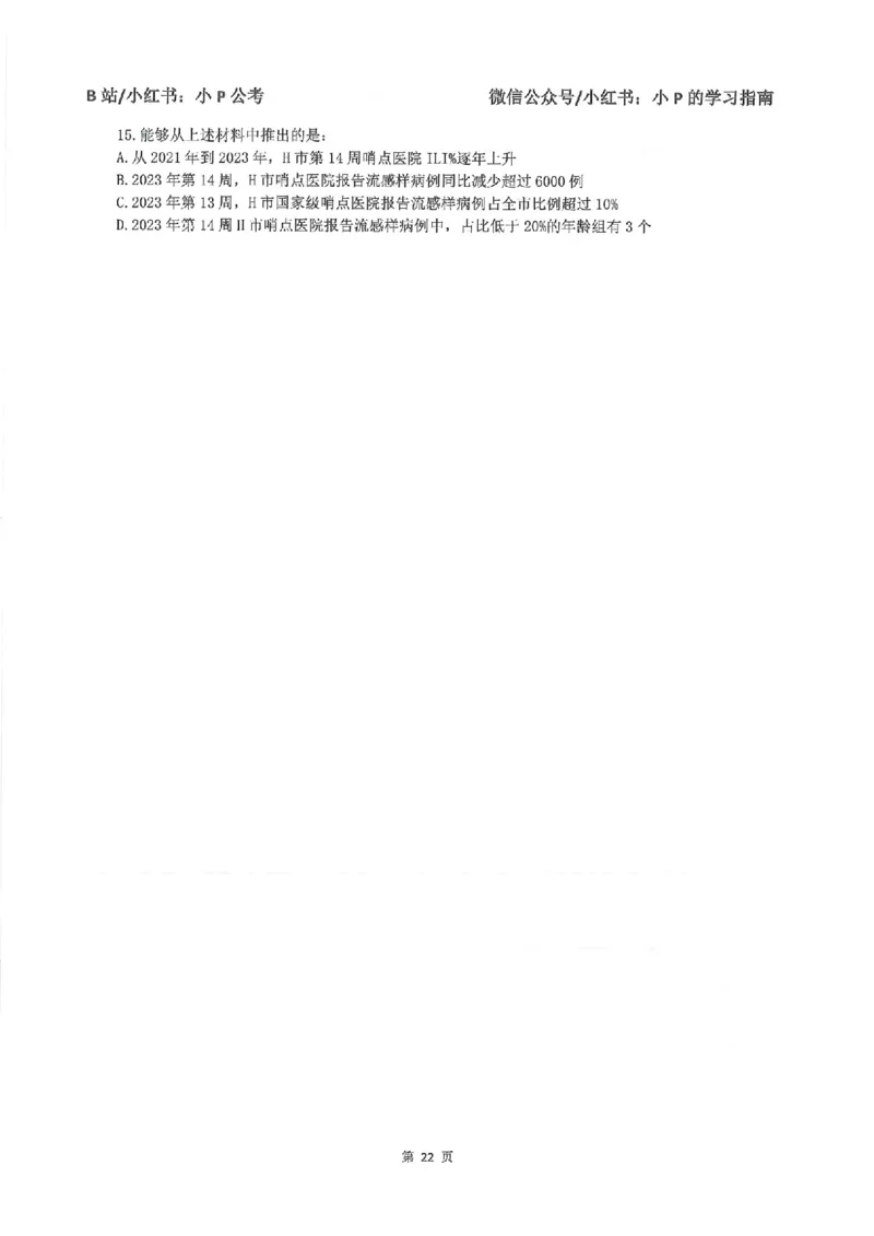 资料分析刷题册_2026考公资料_（12）小p公考_行测2026小P公考数资判系统班_讲义