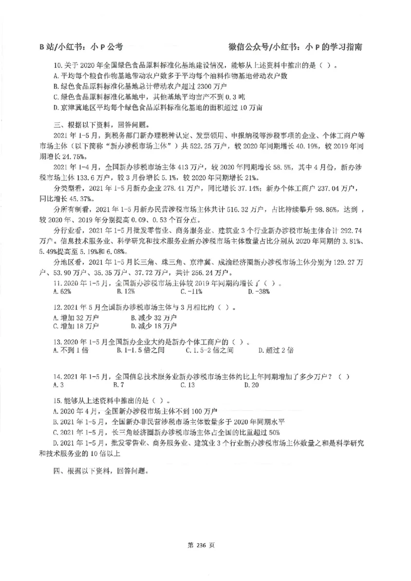 资料分析刷题册_2026考公资料_（12）小p公考_行测2026小P公考数资判系统班_讲义