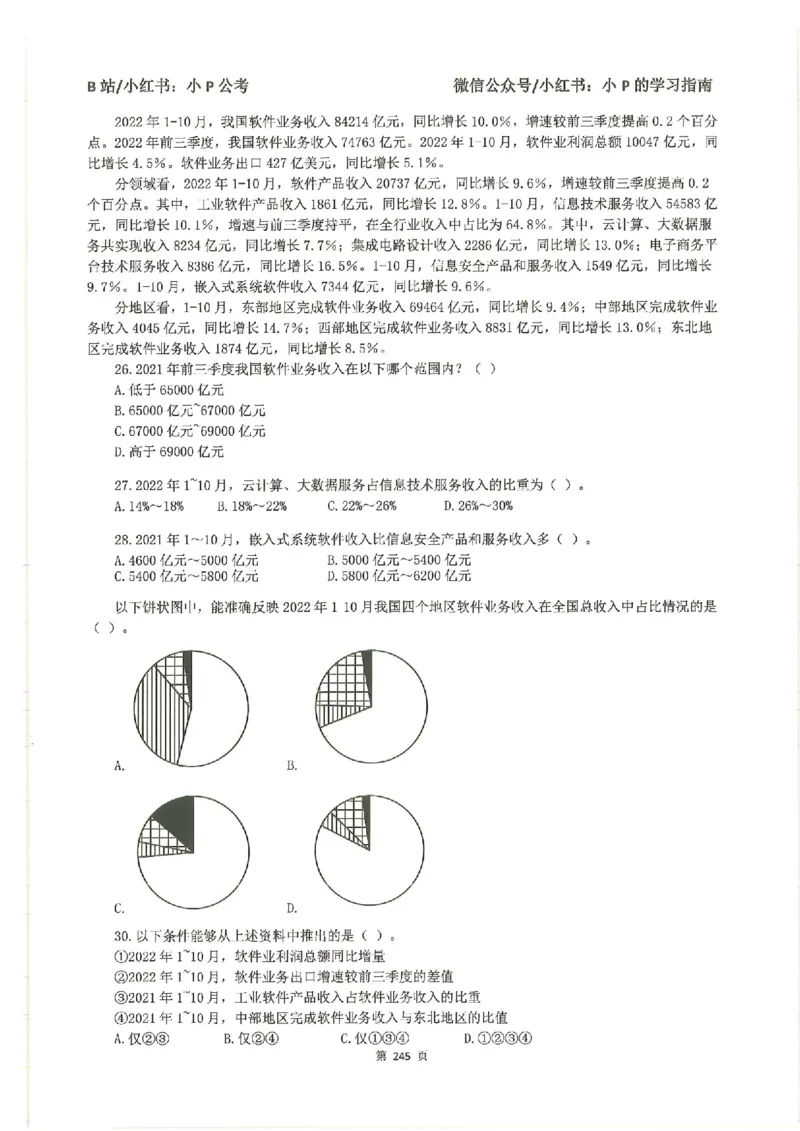 资料分析刷题册_2026考公资料_（12）小p公考_行测2026小P公考数资判系统班_讲义