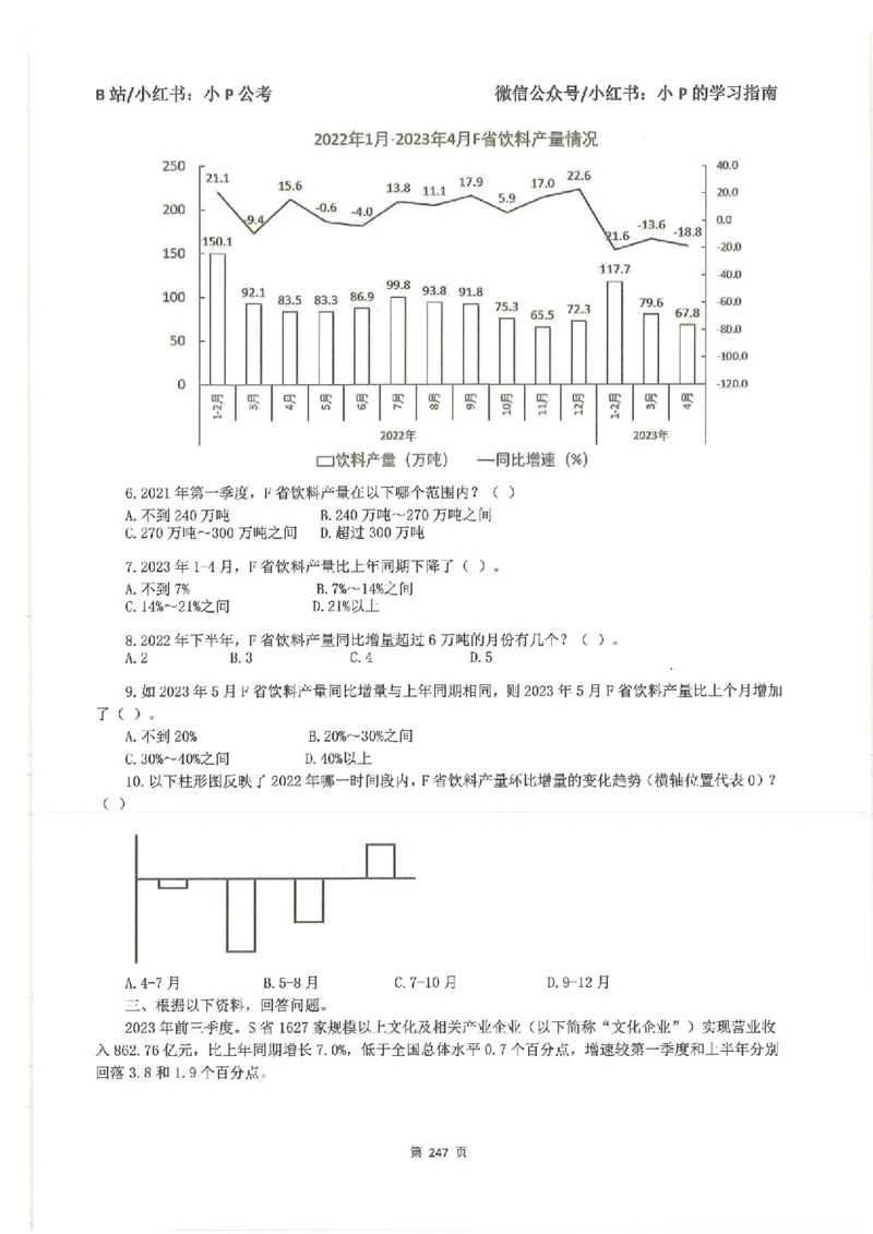 资料分析刷题册_2026考公资料_（12）小p公考_行测2026小P公考数资判系统班_讲义
