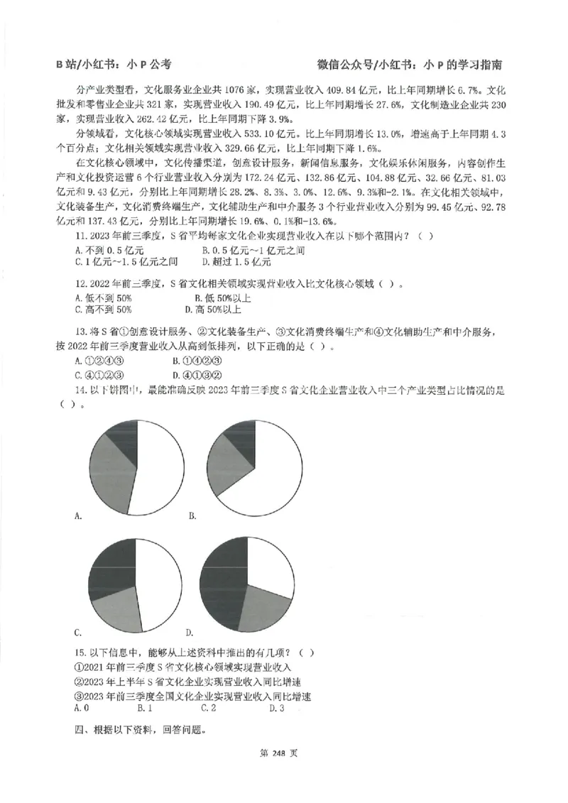 资料分析刷题册_2026考公资料_（12）小p公考_行测2026小P公考数资判系统班_讲义
