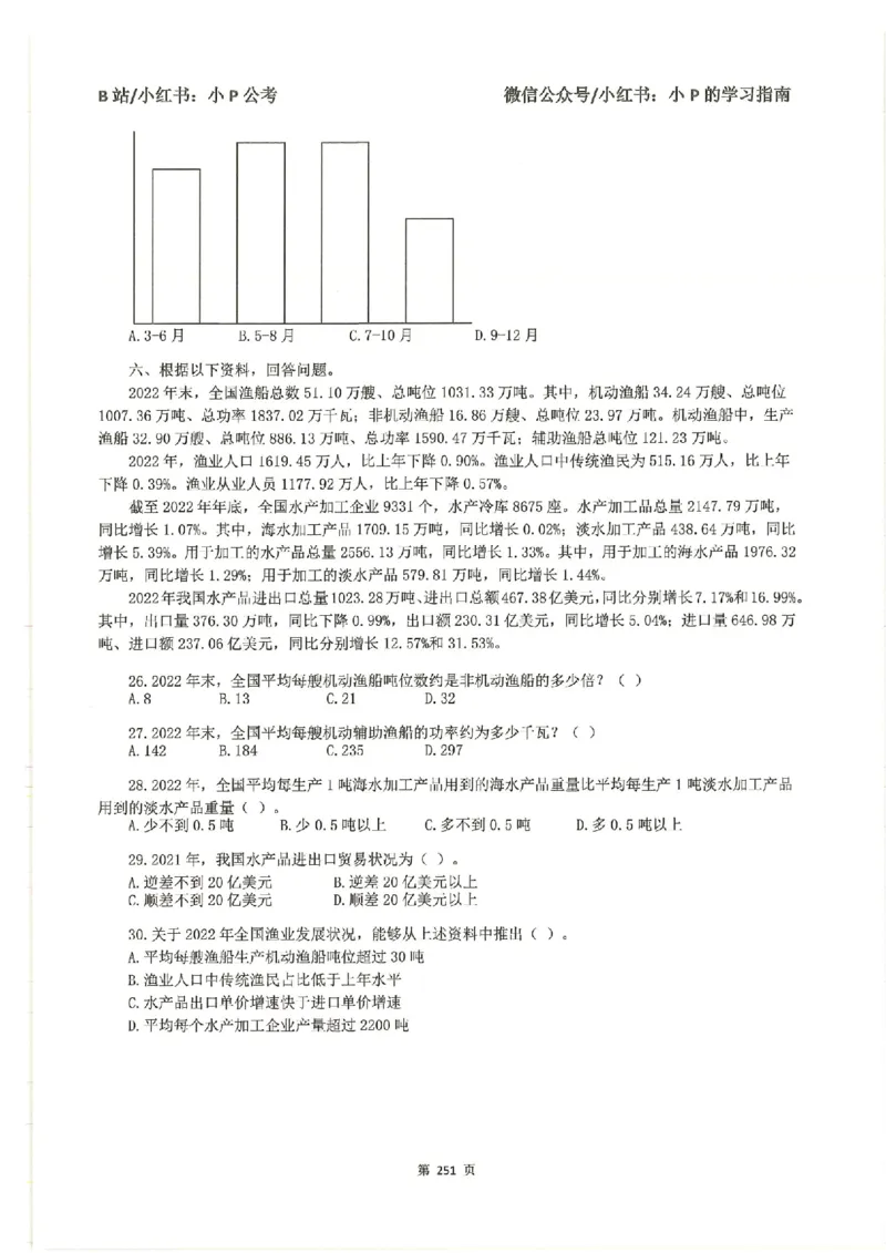 资料分析刷题册_2026考公资料_（12）小p公考_行测2026小P公考数资判系统班_讲义