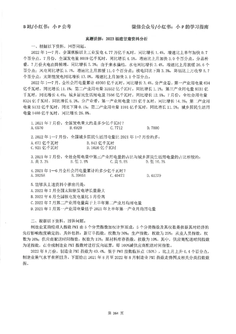 资料分析刷题册_2026考公资料_（12）小p公考_行测2026小P公考数资判系统班_讲义