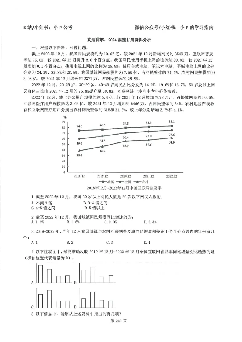 资料分析刷题册_2026考公资料_（12）小p公考_行测2026小P公考数资判系统班_讲义