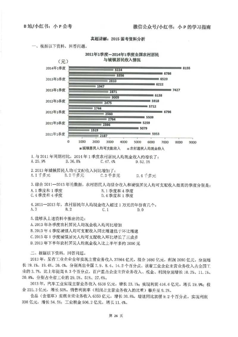 资料分析刷题册_2026考公资料_（12）小p公考_行测2026小P公考数资判系统班_讲义
