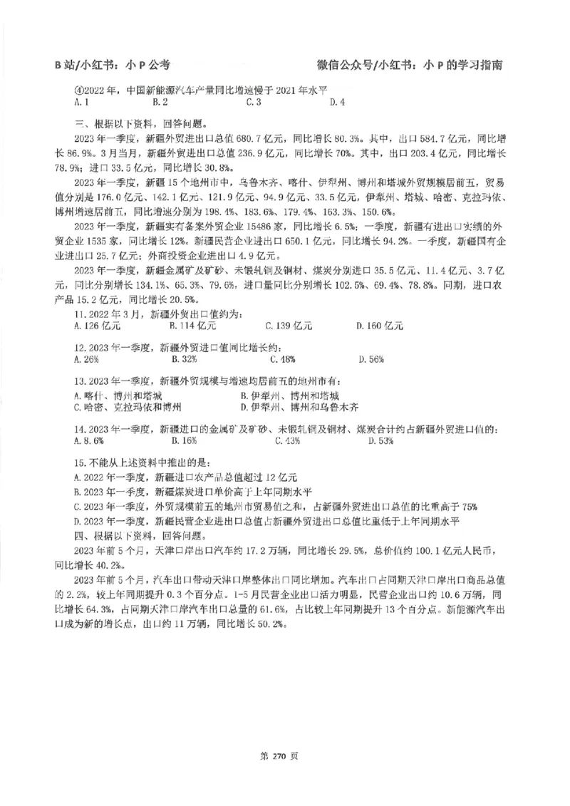 资料分析刷题册_2026考公资料_（12）小p公考_行测2026小P公考数资判系统班_讲义