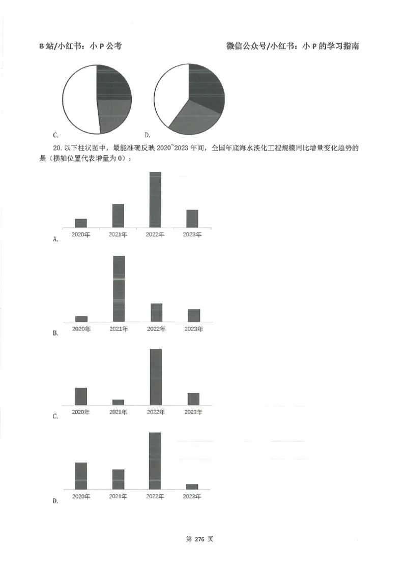 资料分析刷题册_2026考公资料_（12）小p公考_行测2026小P公考数资判系统班_讲义