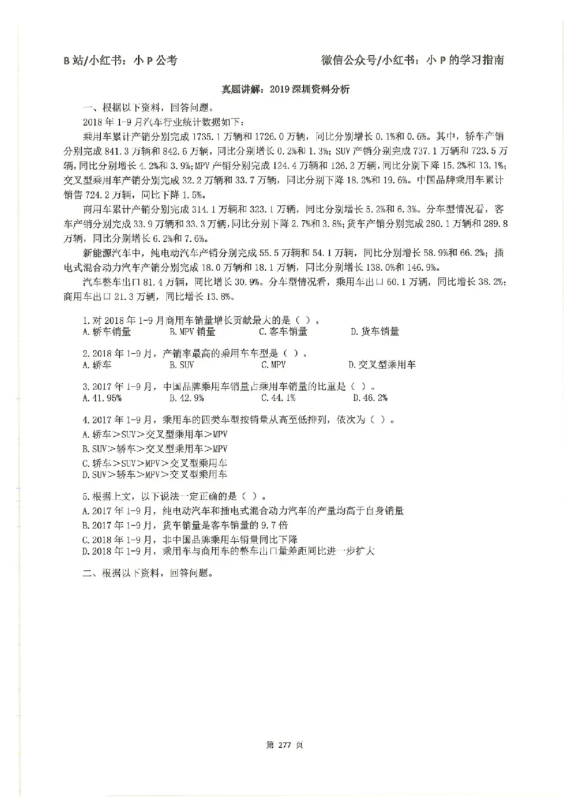 资料分析刷题册_2026考公资料_（12）小p公考_行测2026小P公考数资判系统班_讲义