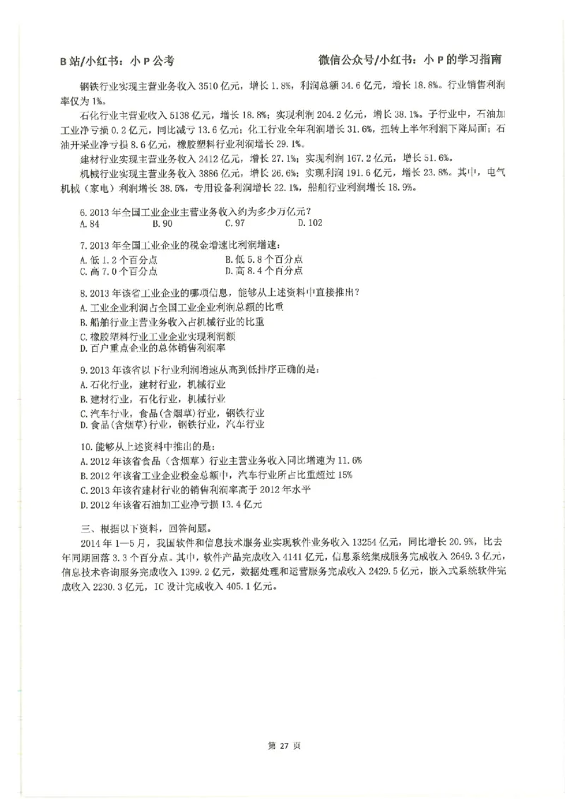 资料分析刷题册_2026考公资料_（12）小p公考_行测2026小P公考数资判系统班_讲义